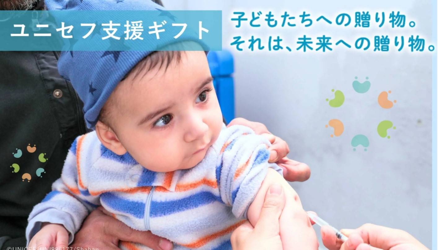 ユニセフ支援ギフト ユニセフ支援ギフト